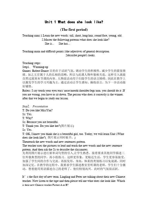 2014新湘少版英语五年级上U1教案