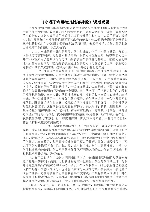 语文人教版五年级下册《小嘎子与胖墩儿比赛摔跤》课后反思