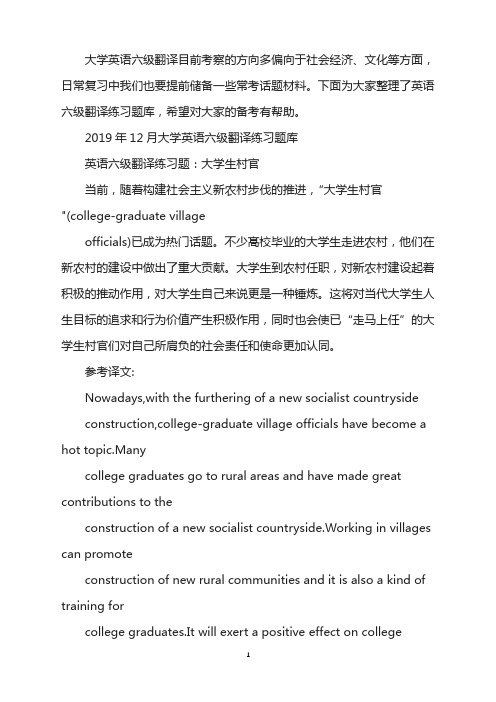 2019年12月大学英语六级翻译练习题：大学生村官