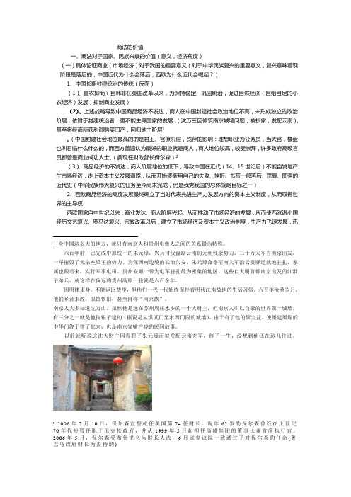 商法的价值