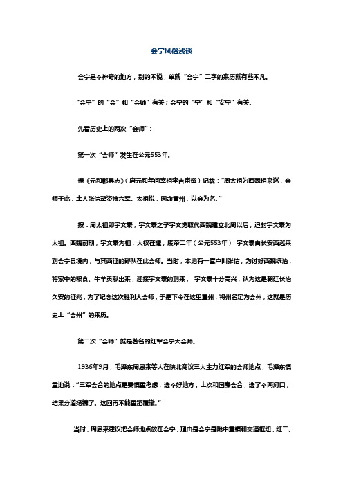 会宁风俗浅谈