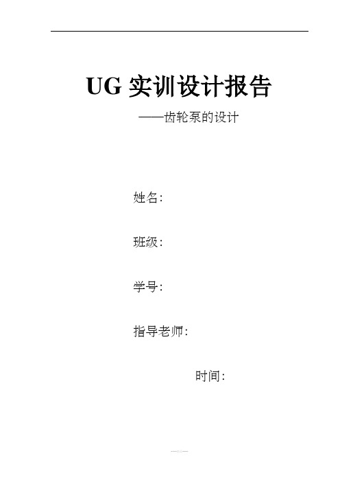 齿轮泵设计