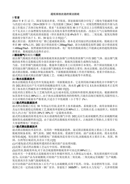 超低排放改造的镁法脱硫