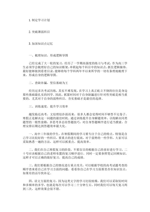 2020高三寒假复习计划