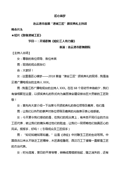工匠晚会主持词