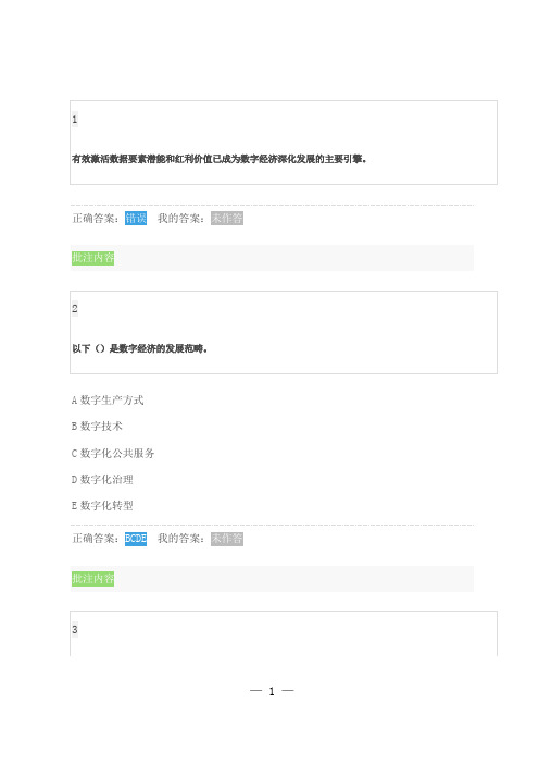 2022继续教育《数字经济技能培训专题》答案题库