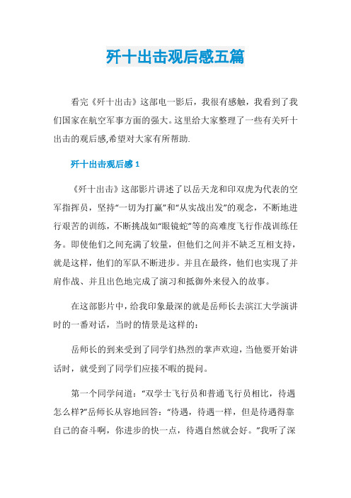 歼十出击观后感五篇