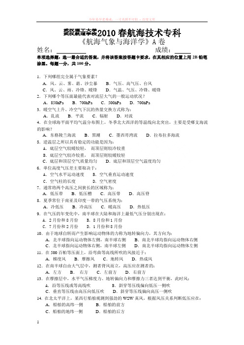 航海气象与海洋学a卷及参考答案专科