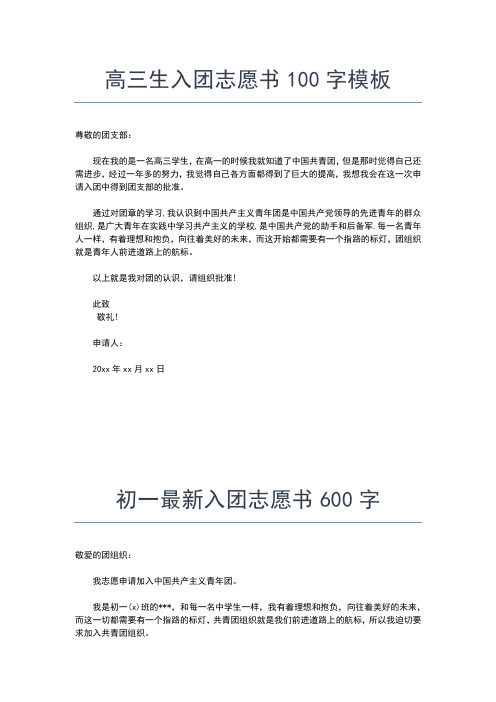 2019年最新大学生入团志愿书800字范文欣赏入团申请书文档【十篇】