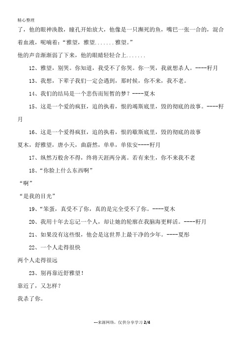 《夏有乔木雅望天堂》名句欣赏_经典语录