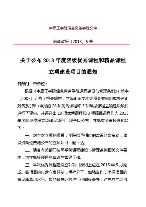 中原工学院信息商务学院文件