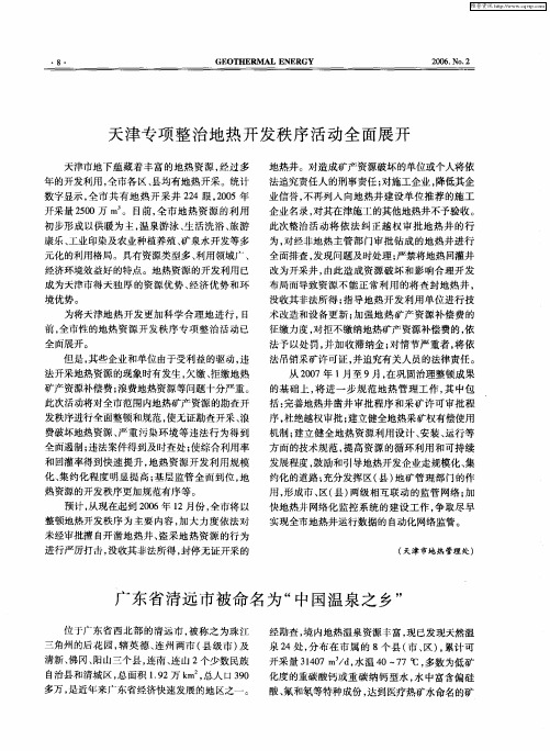 天津专项整治地热开发秩序活动全面展开