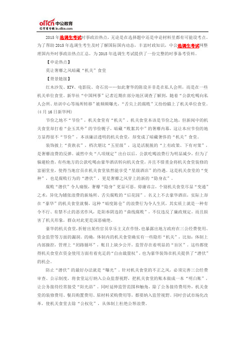 选调生考试：莫让奢靡之风暗藏“机关”食堂