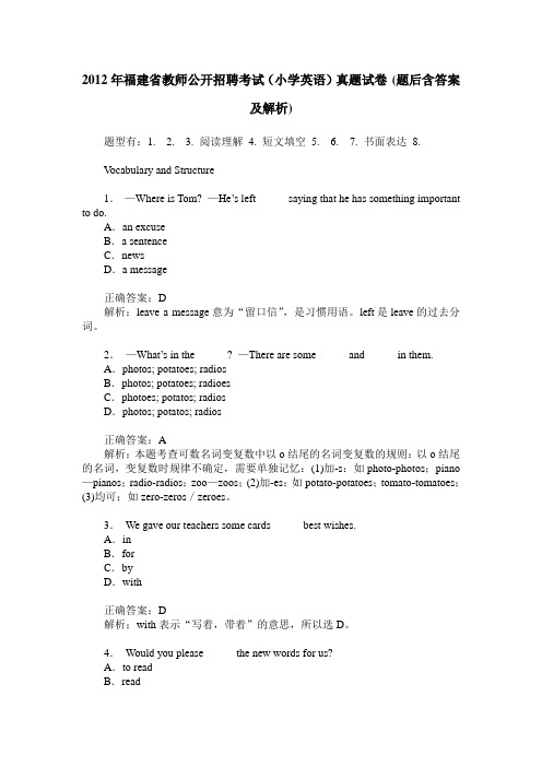 2012年福建省教师公开招聘考试(小学英语)真题试卷(题后含答案及解析)