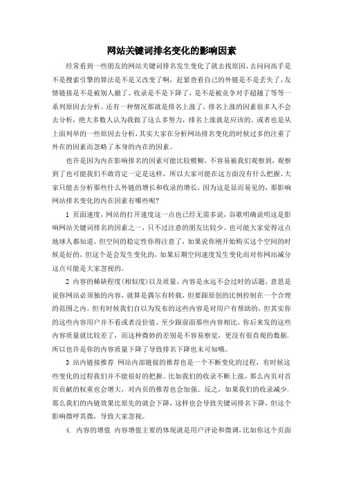 网站关键词排名变化的影响因素