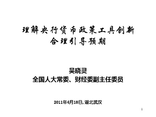 理解央行货币政策工具创新