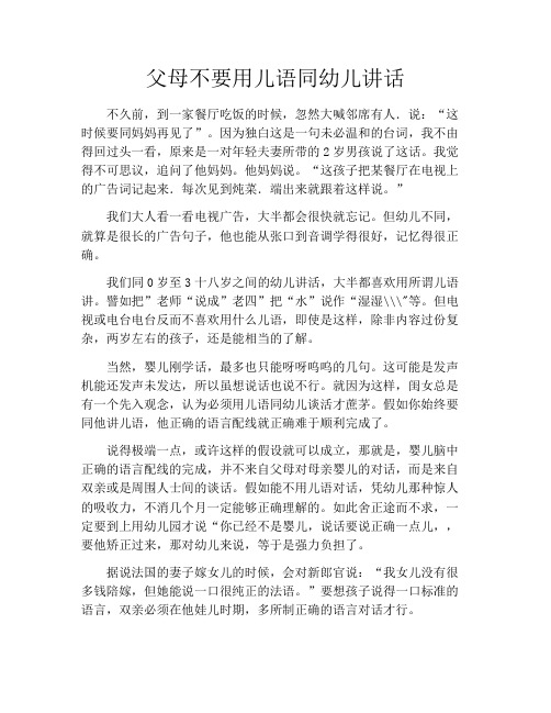 育儿知识-父母不要用儿语同幼儿讲话