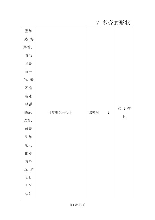 三年级上册信息技术教案2.7 多变的形状 ｜浙江摄影版 (新)