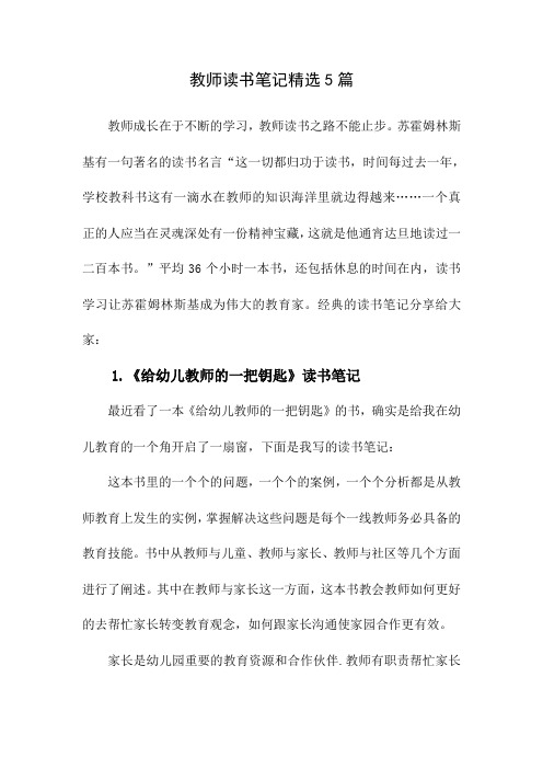 教师读书笔记精选5篇