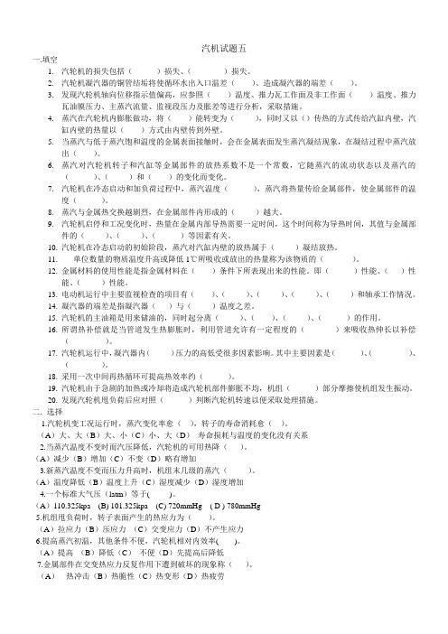 汽轮机试题5