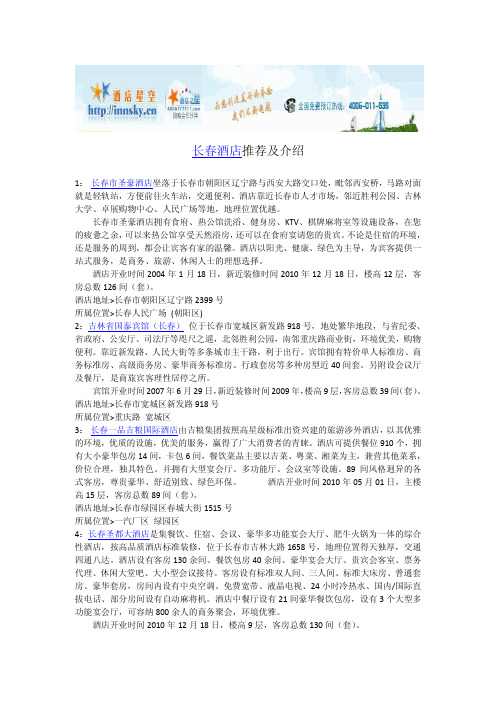 长春酒店宾馆攻略
