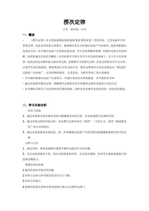 楞次定律优质课大赛教学设计