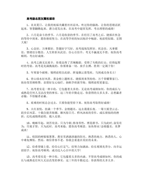 高考励志朋友圈祝福语(100句)