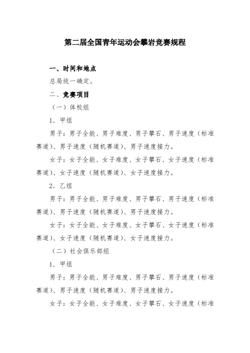 攀岩竞赛规程