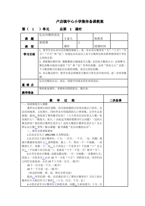 四年级数学上册第一单元大数的认识教案