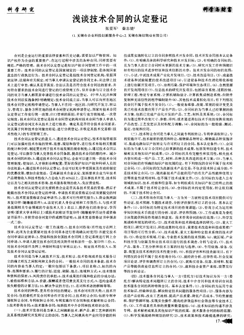 浅谈技术合同的认定登记
