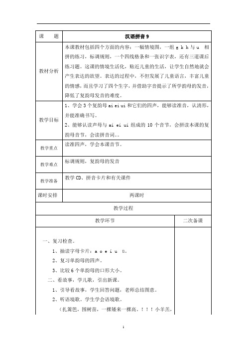 拼音三单元教案