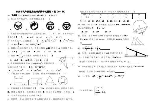 郫县2015年九年级适应性考试试题卷及答案1