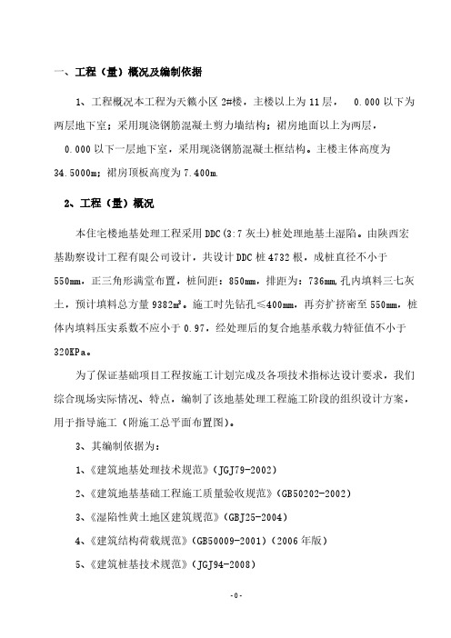 DDC桩施工方案-推荐下载