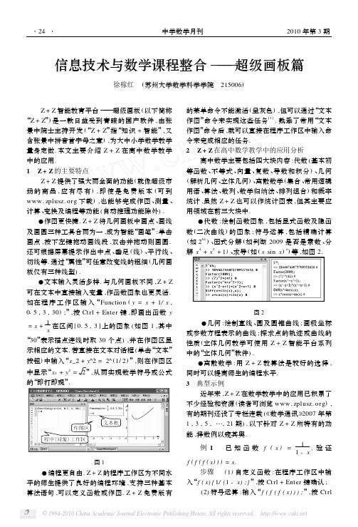 信息技术与数学课程整合_超级画板篇