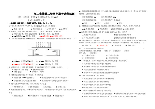 高二生物第二学期半期考试卷试题