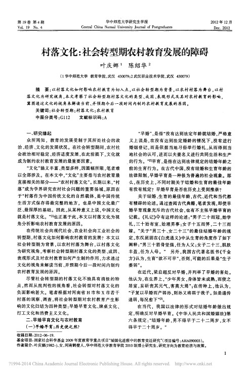 村落文化_社____叶庆娜
