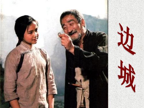 边城