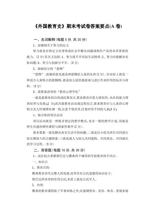 《外国教育史》期末考试卷答案要点AB卷2