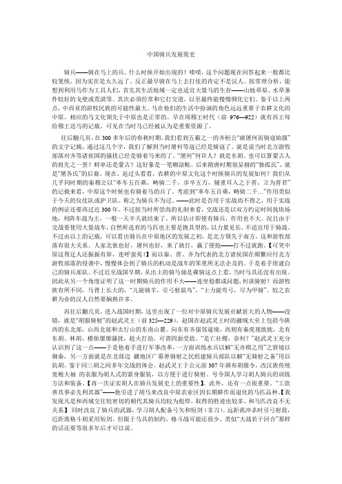 中国骑兵发展简史