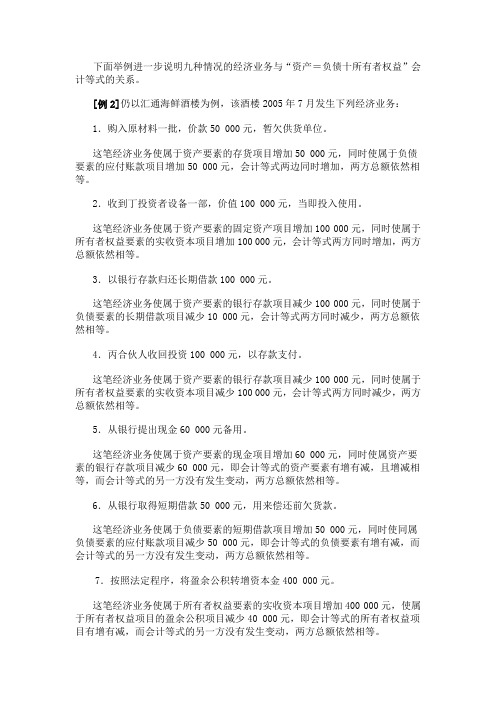 九种会计恒等式