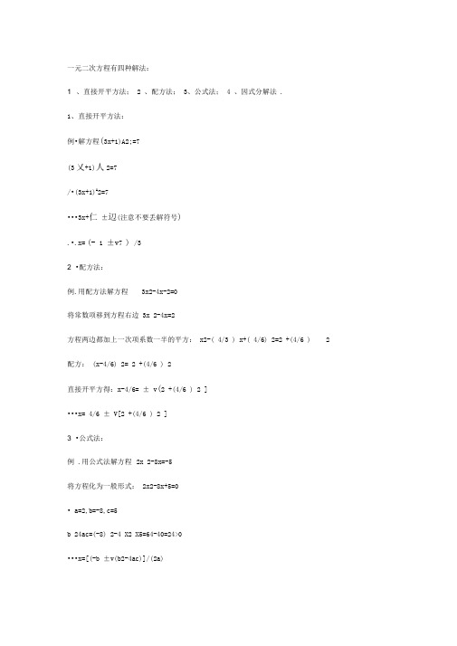 一元二次方程有四种解法