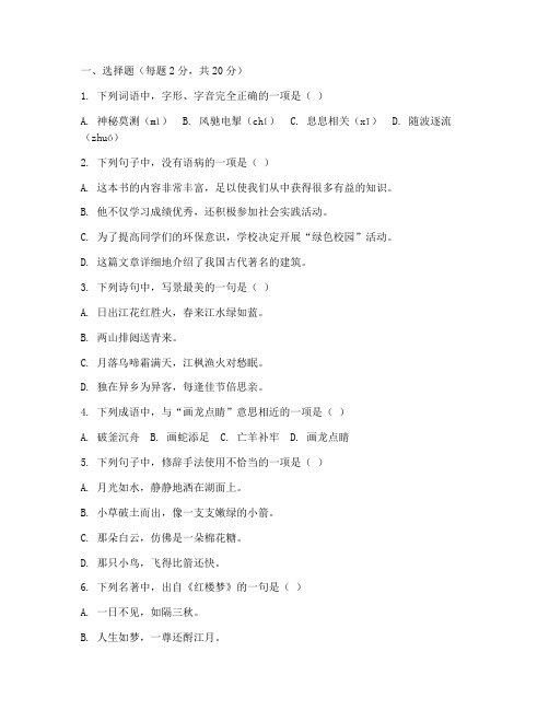 余姚中考模拟语文试卷及答案