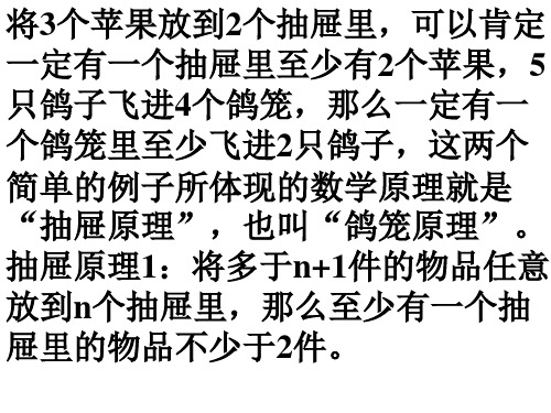 抽屉原理练习