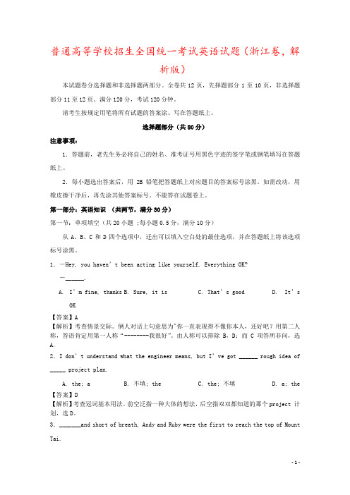 普通高等学校招生全国统一考试英语试题(浙江卷,解析版)