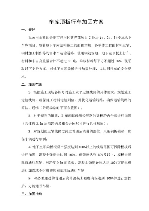 车库顶板行车支护方案
