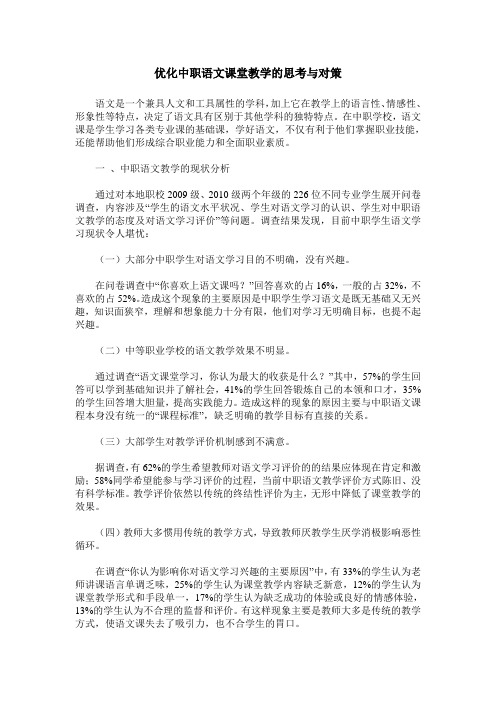 优化中职语文课堂教学的思考与对策