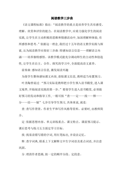 阅读教学三步曲