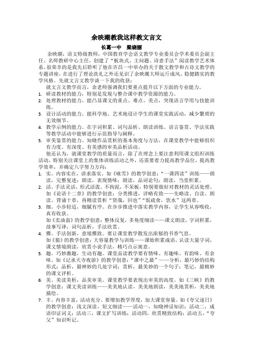 余映潮教我这样教文言文