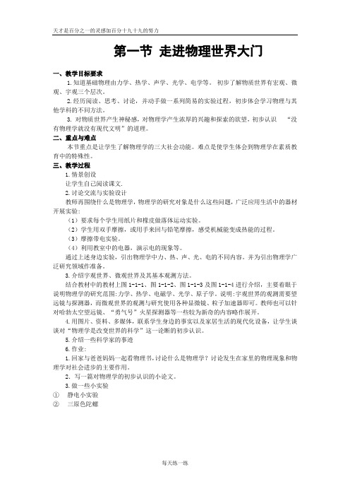 【教科版】2016版八年级物理上册：全套教案(Word版,56页,全站免费)