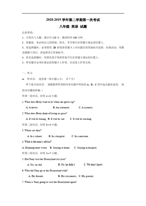 18—19学年八年级3月月考英语试题(附答案)